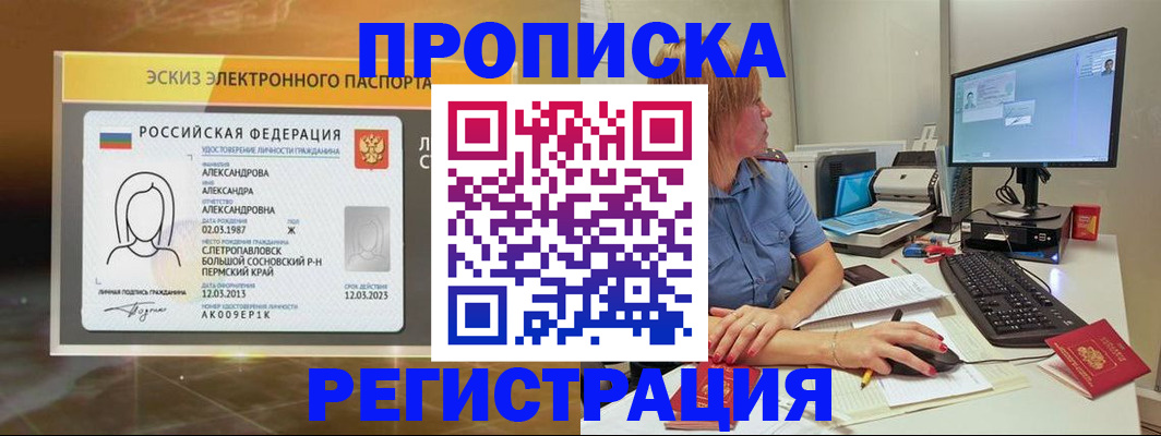 прописка 2025 в Тосно